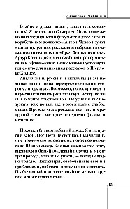 Элджернон, Чарли и я
